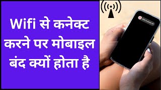 Wifi Se Connect Karne Per Mobile Band Kyu Hota Hai | Wifi Calling iphone