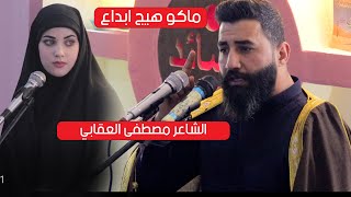 الله الله عمي ابداع وشعر حقيقي | الشاعر المبدع  مصطفى العقابي |  امسية  منتدى قصائد | 2022