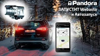 #Автозапуск и Предпусковой подогреватель управляются #Pandora DX90b на твоем #Rav4 2021