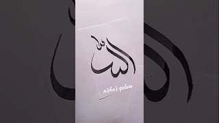 Allah ❤name Calligraphy Art #shorts #art #viralshort #trending #short #allah #islamic #ytshorts #fyp