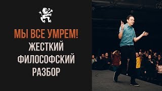 МЫ ВСЕ УМРЕМ! ЖЕСТКИЙ ФИЛОСОФСКИЙ РАЗБОР С ПЕТРОМ ОСИПОВЫМ. ДЕЛО И ЛИЧНАЯ ЖИЗНЬ | Бизнес Молодость