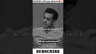 कोई किसी क लिए कुछ नहीं करता❤️💯 Salman Khan motivation video,#shorts #youtubeshorts #salmankhan