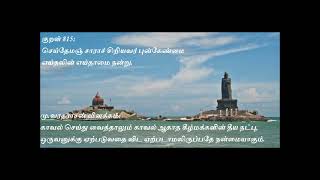 Kural 815 -Thirukkural with Story, திருக்குறள் கதை