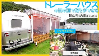 トレーラーハウスの目の前で海釣りが出来る岡山県のVilla Stella(ヴィラステラ)。海釣りで釣れた穴子を無料で刺身に調理してくれました。さらに樽型のサウナが付いた貸切温泉まで無料。グランピング