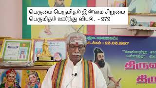 Thinam Oru Thirukkural, Kural - 979, தினம் ஒரு திருக்குறள், குறள் - 979