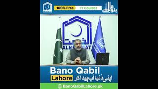 Get Free IT Courses From Bano Qabil Alkhidmat Lahore Foundation |#alkhidmat | #Lahore | #banoqabil