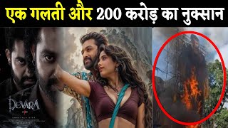 Devara Full Movie Review एक गलती 200 करोड़ का नुक्सान