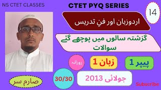 CTET Urdu Previous Year Questions with Solutions July 2013 Paper 1 Language 1 URDU