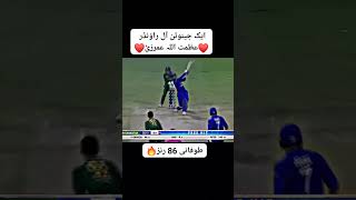 Azmatullah Omarzai Smashed 86 vs South Africa | عظمت اللہ عمرزئ کی جنوبی افریقہ کیخلاف شاندار بیٹنگ