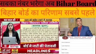 12th result & 10th class result Bihar board 12th result