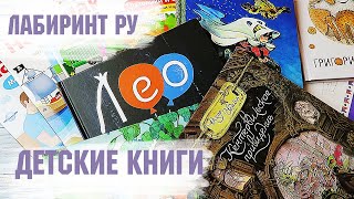 КНИЖНЫЕ ПОКУПКИ Лабиринт ру • Книжный блог Буктьюб, книжные новинки 📚📖