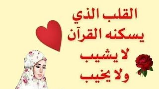 سر بركة القرآن الكريم