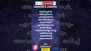 🇮🇳 🪷 ശുഭരാത്രി 🧡 സുഖനിദ്ര 💤 💕🦜 @sriedamana @rhythmoflove4422 #malayalam #trending #viralshort #quote