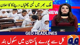 2024 Summer Vacations | Punjab Summer Vacations Date | Summer Vacations Punjab 2024 | School Close