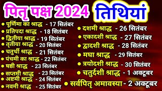 पितृ पक्ष 2024 आज से श्राद्ध पक्ष की तिथियां शुरू Pitru Paksha 2024,कनागत 2024 #pitrupaksha