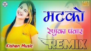 Matko New Haryanvi Song DJ Remix 2021 || मटको रेणुका पंवार || New Rajasthani 3D Brazil Mix