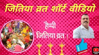 Jivitputrika katha | jitiya vrat | jiutiya fast | जीवित्पुत्रिका कथा | जितिया व्रत | जिउतिया फ़ास्ट