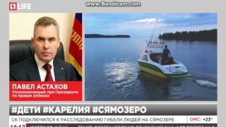 Павел Астахов не исключил, что лагерь в Карелии, где погибли дети, закроют