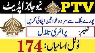 PTV jobs 2023|Pakistan Television Government Jobs latest Update 2023|