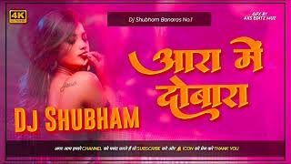 DJ Remix _ Pawan Singh - आरा में दोबारा 2024 Aara Dj Jhan Jhan Bass Mix Bhoj_Full-HD