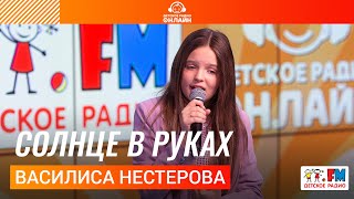 Василиса Нестерова - Солнце в Руках (LIVE на Детском радио)