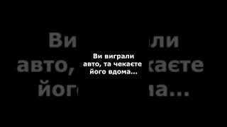 Присвячується всім, хто чекає на свій авто...