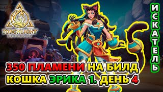 [С НУЛЯ] ЭНДГЕЙМ БИЛД бюджетный за 350 Пламени!🔥 Torchlight: Infinite SS4 Whispering Mist