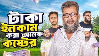 বাবার দোকান || Babar Dukan || Bangla Natok || Akib Islamic TV