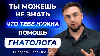 Гнатолог: кто это и что лечит? Когда обращаться? Лечение ВНЧС