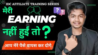 मेरी Earning नहीं हुईं तो ❓ आप मेरे पैसे वापस कर देंगे objection Handling in Affiliate Marketing