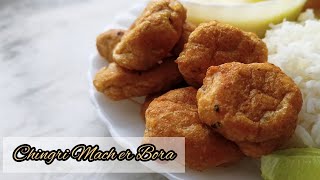 Chingri Mach er Bora | Prawn Pakora | চিংড়ি মাছের বড়া । Yum & Tasty !!!