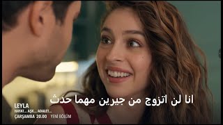 مسلسل ليلى الحلقة 8 اعلان 1 الرسمي مترجم