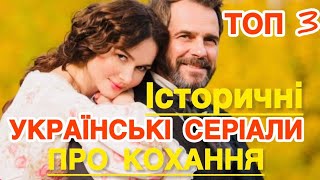 УКРАЇНСЬКІ СЕРІАЛИ НЕ ВІДІРВАТИ ОЧЕЙ | НАЙКРАЩІ УКРАЇНСЬКІ СЕРІАЛИ ПРО КОХАННЯ | СЕРІАЛИ 2024 |