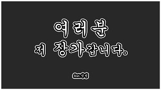 산타바버샵 최초 신랑 탄생. 결혼합니다. ^^