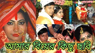 ##বিয়ের অ্যালবাম দেখাতে গিয়ে আবার বিয়ে করার সাধ জাগলো##😜😜🙈😍😍swapnodana@