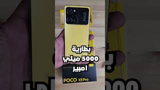 فتح صندوق poco x5 pro 5g