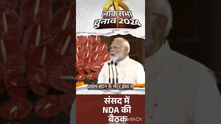 NDA को नीतीश कुमार और चंद्रबाबू नायडू का मिला समर्थन#news#modi#motivation#shorts 🙏🙏##