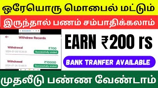 தினமும் வீட்டில் இருந்து ₹200 முதல் ₹300 சம்பாதிக்கலாம் / captcha typing job / captcha / typing jobs