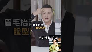 跟着毛戈平老师学化妆|刘晓庆版武则天妆容大揭秘下