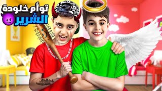 مالك صار توأم خلودة الشرير/ خلودة الطيب انقذنا منو😱