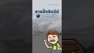 น้ำตกขึ้นฟ้า #jonessalad #เรื่องน่ารู้ #science