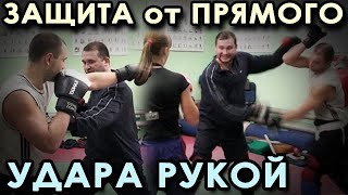 Защита от Прямого УДАРА – 1.