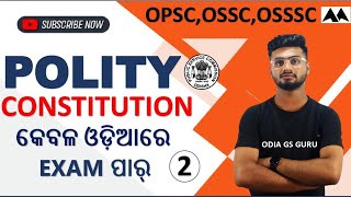 CONSTITUTION ଭାରତର ସମ୍ବିଧାନ PART -1  By ODIA GS GURU #aso #opsc #ossc #ossccgl2023 #bed_exam_2023