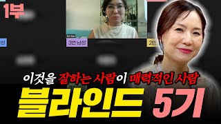 매력적인 사람은 이것을 잘합니다