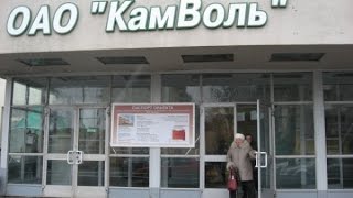 Доклад о ситуации на ОАО 'Камволь'