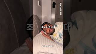 부모님이 자고 있을 때 특징#shorts