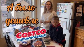 Закупка в Costco. Сейчас так у всех