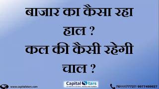 बाजार का कैसा रहा हाल ? कल की कैसी रहेगी चाल ? 11 DEC 2019