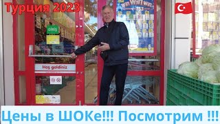 Турция 2023 Цены в Шоке!!!