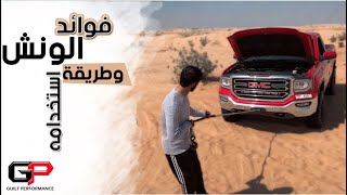 فوائد الونش وطريقة استخدامه